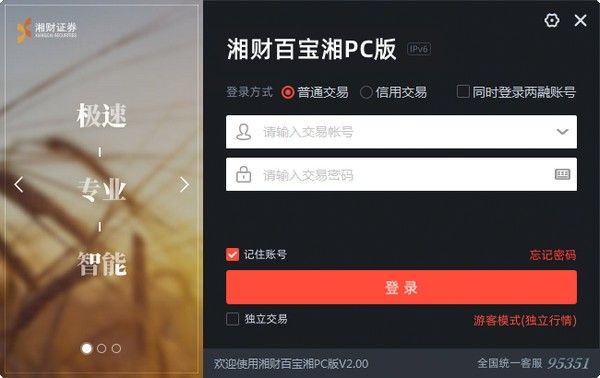 湘财百宝湘PC版下载