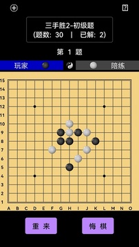 开宝五子棋陪练软件截图0