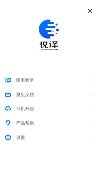 悦译软件截图3