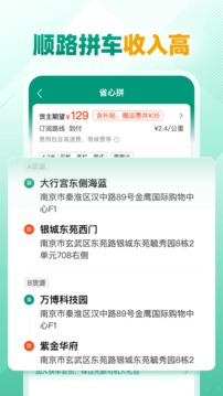 省省司机软件截图2