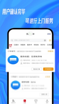 帮帮到家师傅软件截图3