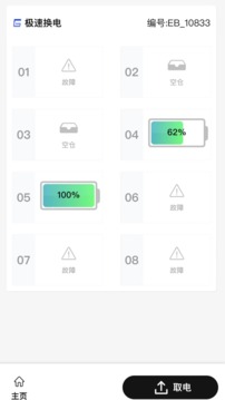 极速换电助手软件截图1