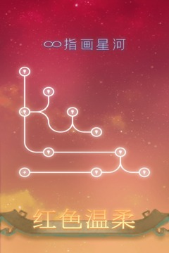 指画星河软件截图2