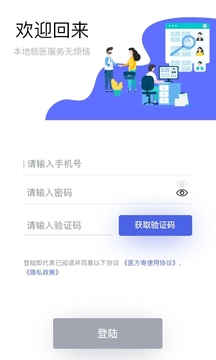 医方济软件截图0