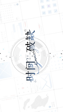 时间对称性破缺软件截图0