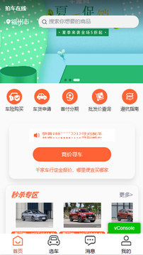 拍车在线软件截图0