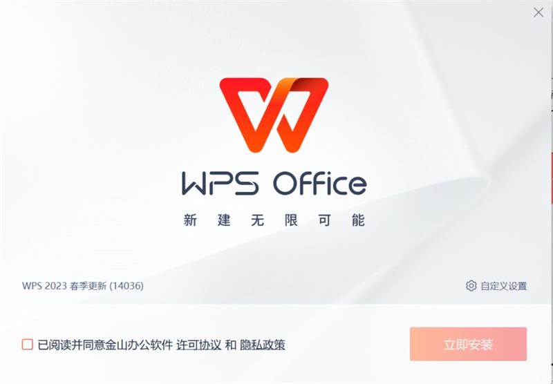 Office 2019 下载 (WPS)下载