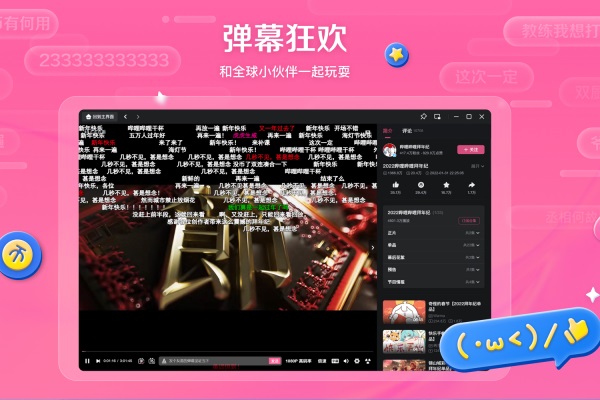 哔哩哔哩bilibili（原哔哩哔哩PC客户端）下载