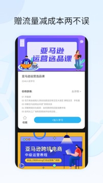 亚马逊跨境电商指南软件截图4