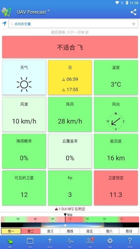 uav forecast天气中文版软件截图0