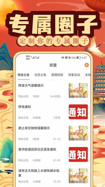 社区慧生活app(交水电费)软件截图2