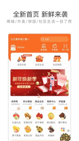 来伊份手机app软件截图3