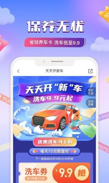 平安好车主平安app官方版软件截图2