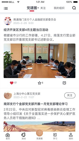 中国银行复兴壹号交党费app软件截图2