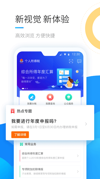 2024年个人所得税手机app软件截图2