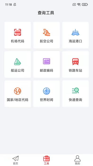 智运物流平台软件截图3