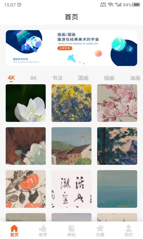 中国名画APP官方软件软件截图0