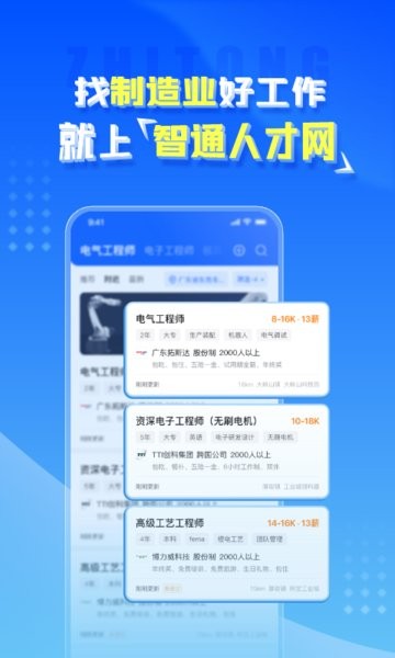 智通人才招聘网app软件截图0