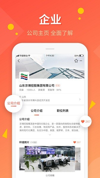 齐鲁人才官方版软件截图1