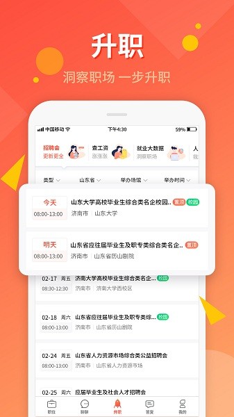 齐鲁人才官方版软件截图3