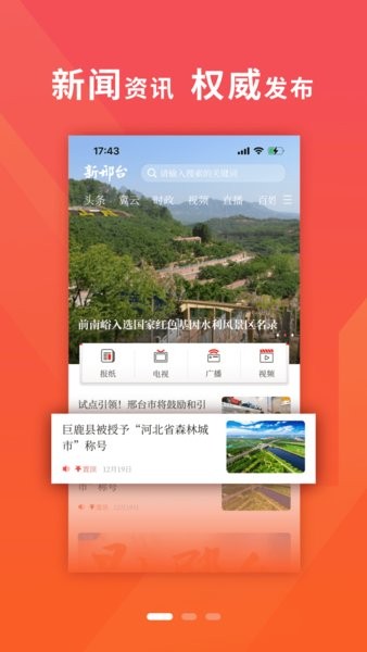 新邢台app软件截图0