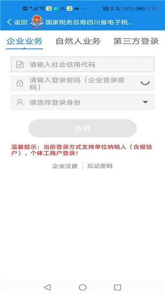 四川税务电子税务局app软件截图1