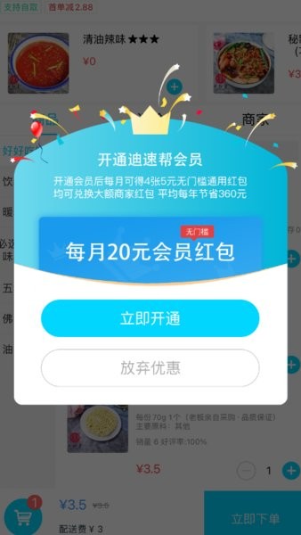 迪速帮外卖软件截图3