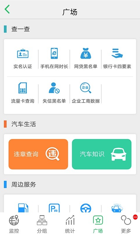 exlive手机查车车辆监控客户端软件截图2