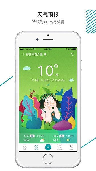 森太生活app客户端软件截图0