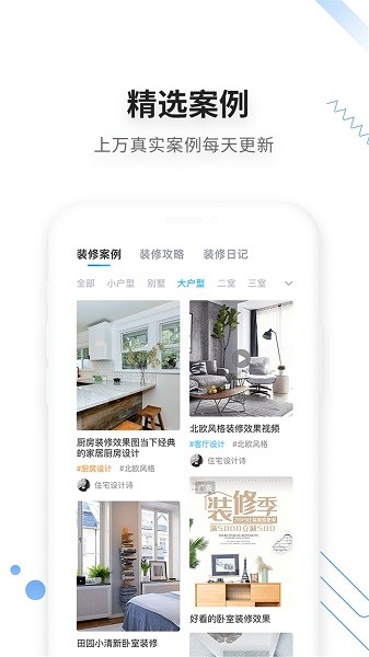 大鱼装修接单app软件截图2