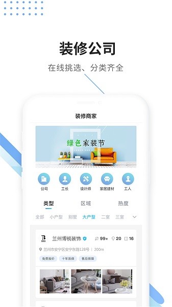 大鱼装修接单app软件截图3