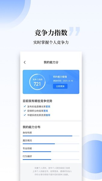 工匠职聘app软件截图0