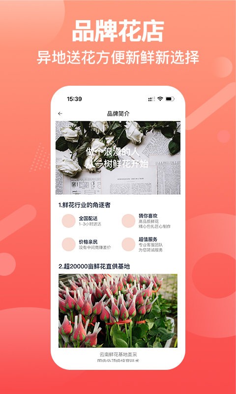 一树鲜花app官方软件截图1