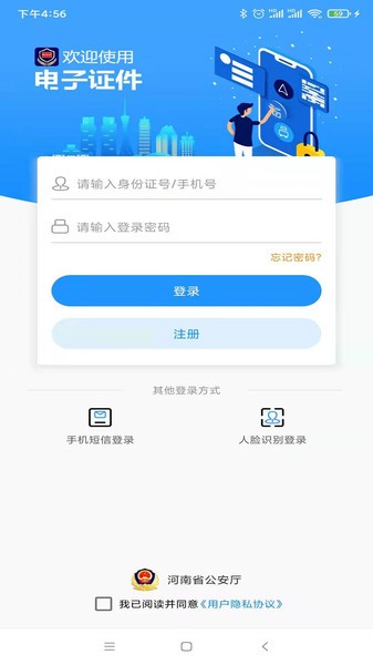 河南省公安厅电子证件系统软件截图0
