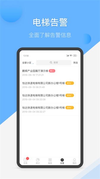 维小保维保app软件截图3