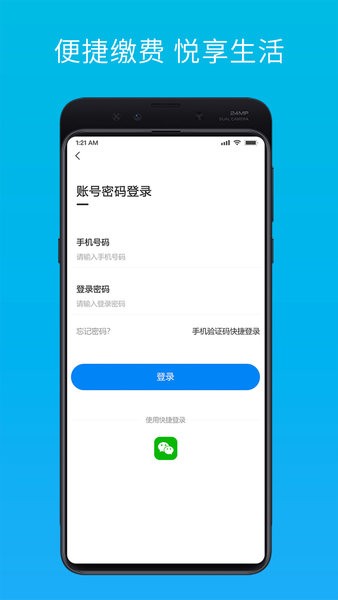 智慧云管家官方软件截图1