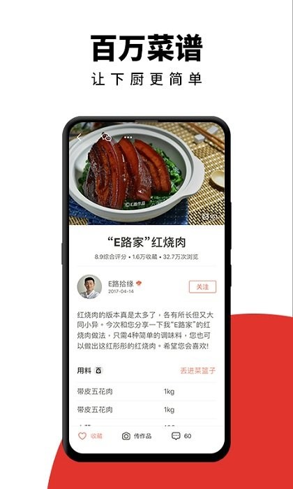 下厨房app官方免费版软件截图3