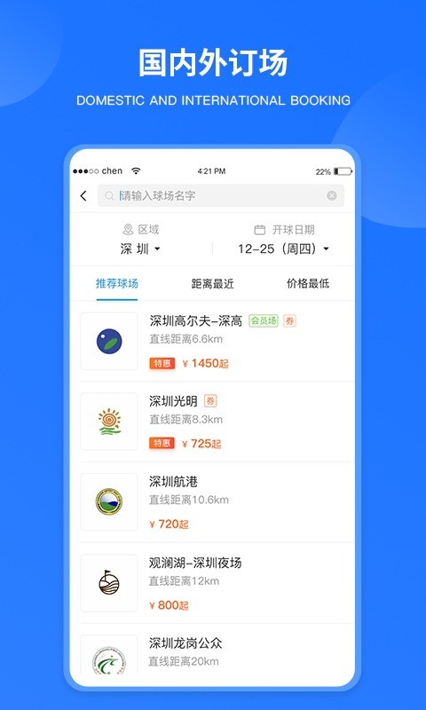 铁马高尔夫球订场软件截图1