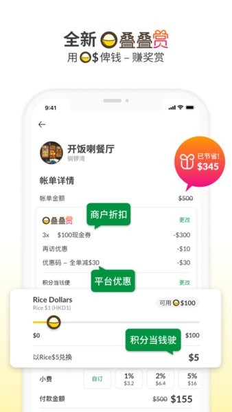 openrice开饭喇香港app软件截图2