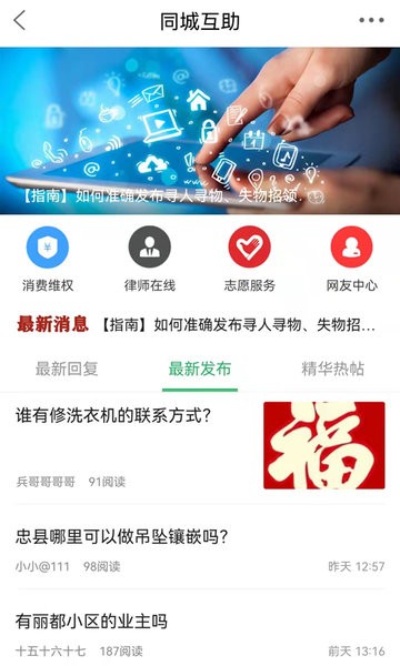 重庆市忠州之家软件截图3