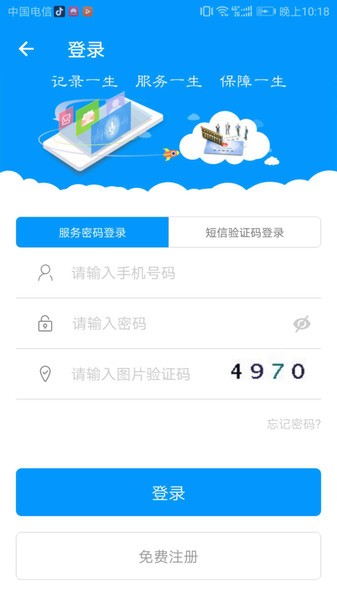 青海人社通官方app资格认证软件截图2