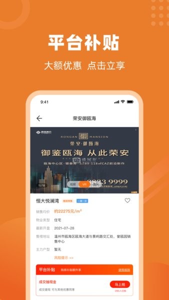 温房网手机版(改名楼视界)软件截图2