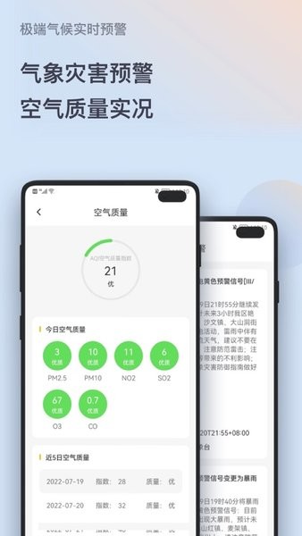 潮汐天气app软件截图3