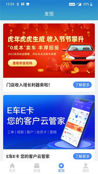 车点点商户版app软件截图1