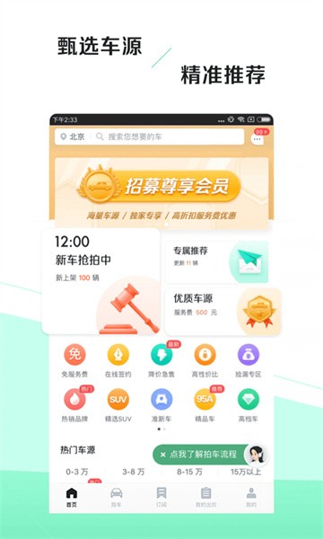 车速拍二手车直卖网软件截图2