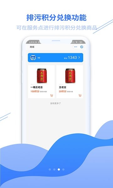 船佳宝应用服务软件截图2