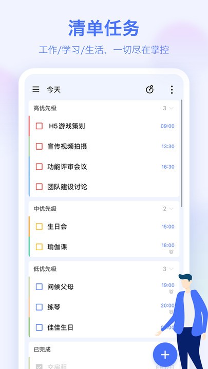 滴答清单app软件截图0