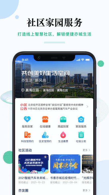 尚亦城官方版最新软件截图1