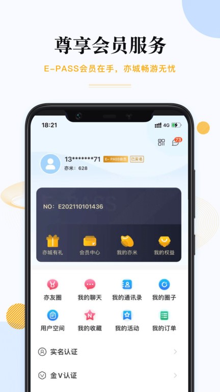 尚亦城官方版最新软件截图2