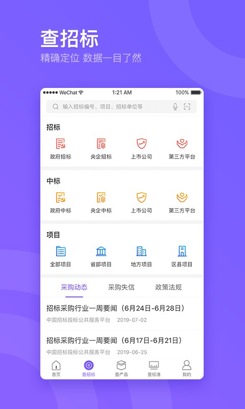 企通查官方版软件截图3